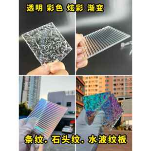 透明彩色长虹条纹亚克力板定制橱柜门屏水波纹石图案梯度有机玻璃