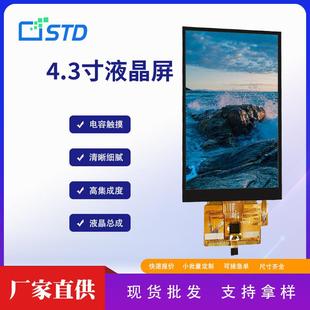 std4.3寸480 800lcd贴合电容触摸显示屏幕tft彩色液晶屏裸屏总成