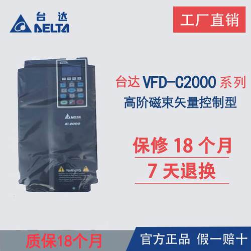 台达变频器C2000+ VFD055/075/110/150/185/220/300/370C43A-21