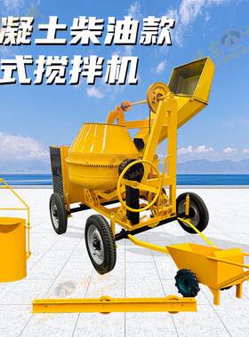 700L立式搅拌机 非洲多功能混凝土拌合机 全自动柴油混凝土搅拌机