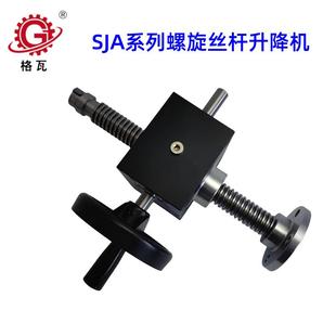 50T 0.25T 蜗轮蜗杆梯形丝杆螺旋升降机 SJB力姆泰克款 格瓦SJA
