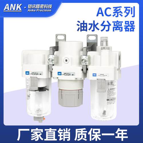ANK气源处理油水分离器AC10-M5/20-02/30-03/40-04CD-SV-A三联件