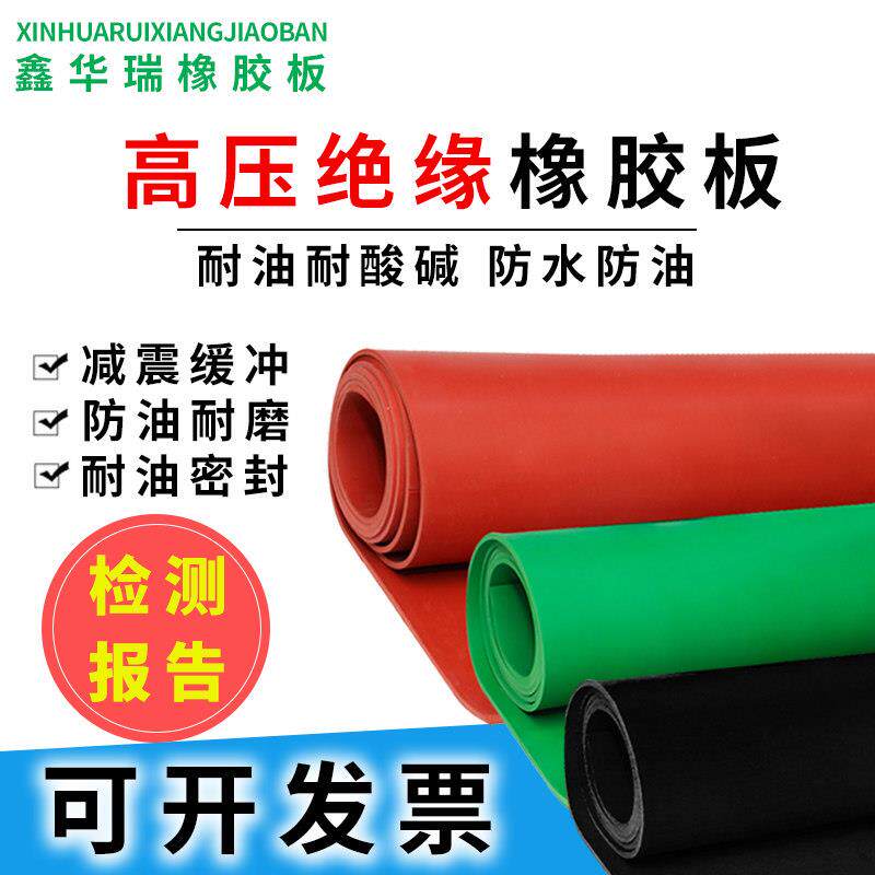 橡胶垫绝缘塑胶垫工业地板贴垫胶皮高压绝缘橡胶板防滑黑色配电室
