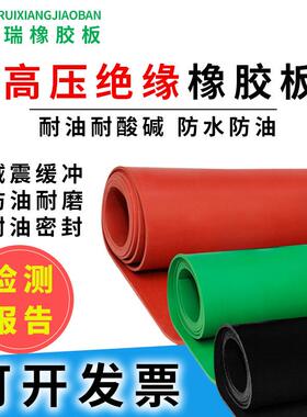 橡胶垫绝缘塑胶垫工业地板贴垫胶皮高压绝缘橡胶板防滑黑色配电室