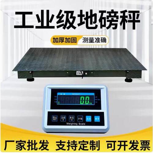 小型电子平台秤化工厂物流隔爆型地上衡吨小地磅工业加厚地磅秤