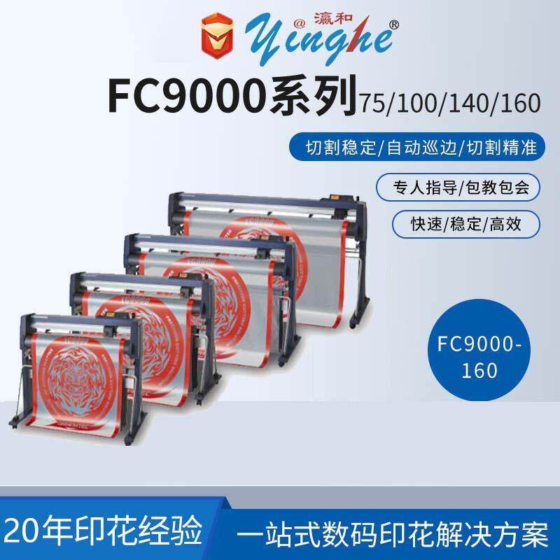 GRAPHTEC日图FC9000-75/100/140/160交通反光膜刻字机车衣裁膜机