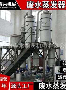 纺织印染厂废水蒸发器 单效双效三效MVR含盐废水蒸发器设备