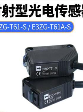 对射方形光电开关传感器红外漫反抗扰E3ZG-T61-S光电E3ZT61传感器