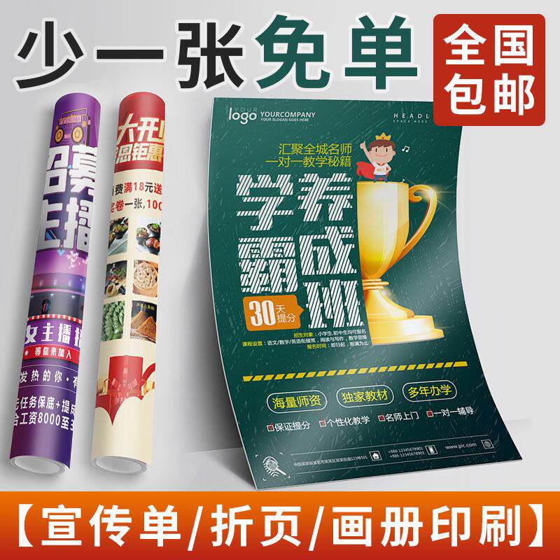宣传单印刷定做开业宣传画册广告传单定制A4A5尺寸印制说明书吊牌