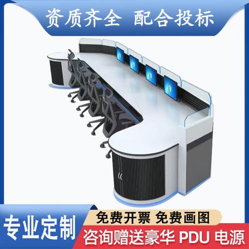 指挥中心控制台监控台烤漆科技感办公桌操作台调度台多联控制台