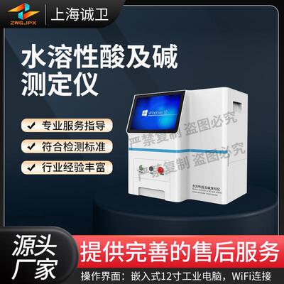 诚卫 CW-F984 水溶性酸及碱测定仪 GB/T259、DL/T429.3