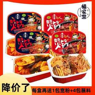 杨家酱自热小火锅重庆懒人麻辣方便火锅网红小火锅4盒