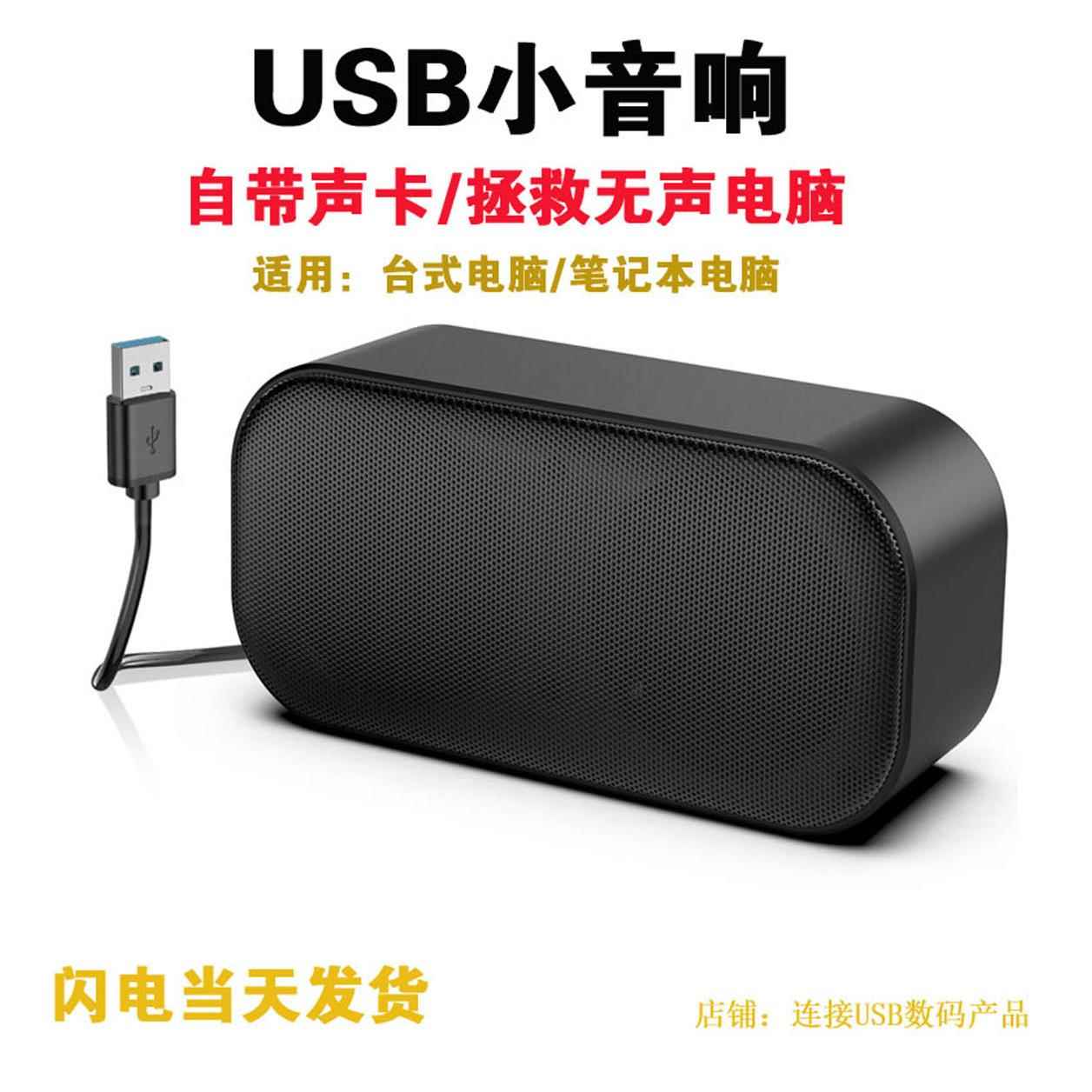 电脑音响台式家用迷你桌面小型单USB接口小音箱自带声卡外接喇叭