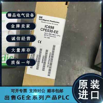 GE FANUC/发那科 IC698CHS009 IC698CRE030 IC698ETM001 全新现货