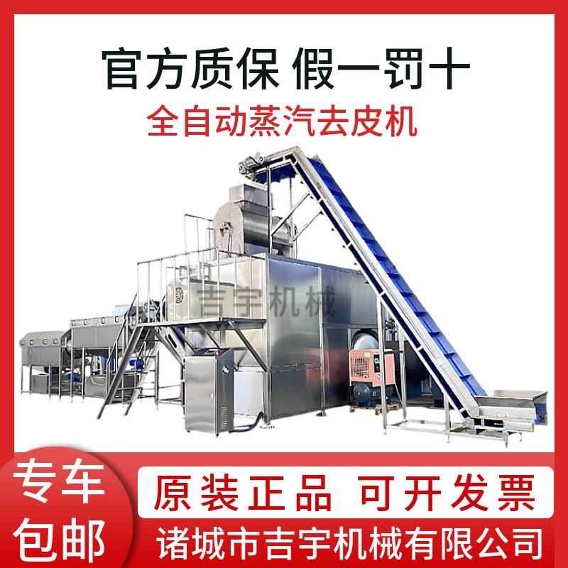 黄桃去皮设备白桃罐头脱皮设备全自动蒸汽去皮机代替淋碱设备