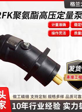 A2FK聚氨酯高电动高压发泡泵板材汽车内饰液压聚醚泵