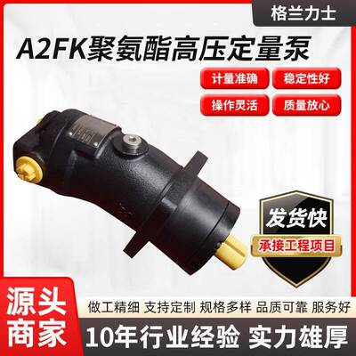 A2FK聚氨酯高电动高压发泡泵板材汽车内饰液压聚醚泵