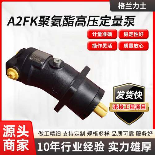 A2FK聚氨酯高电动高压发泡泵板材汽车内饰液压聚醚泵