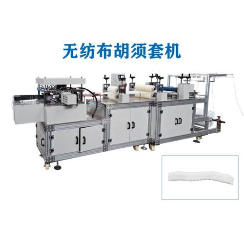 全自动胡须套机一次性无纺布胡须套设备胡须套机可连包装机