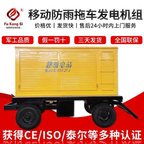 发电机组四轮3050100千瓦380V工地养殖移动防雨拖车柴油机