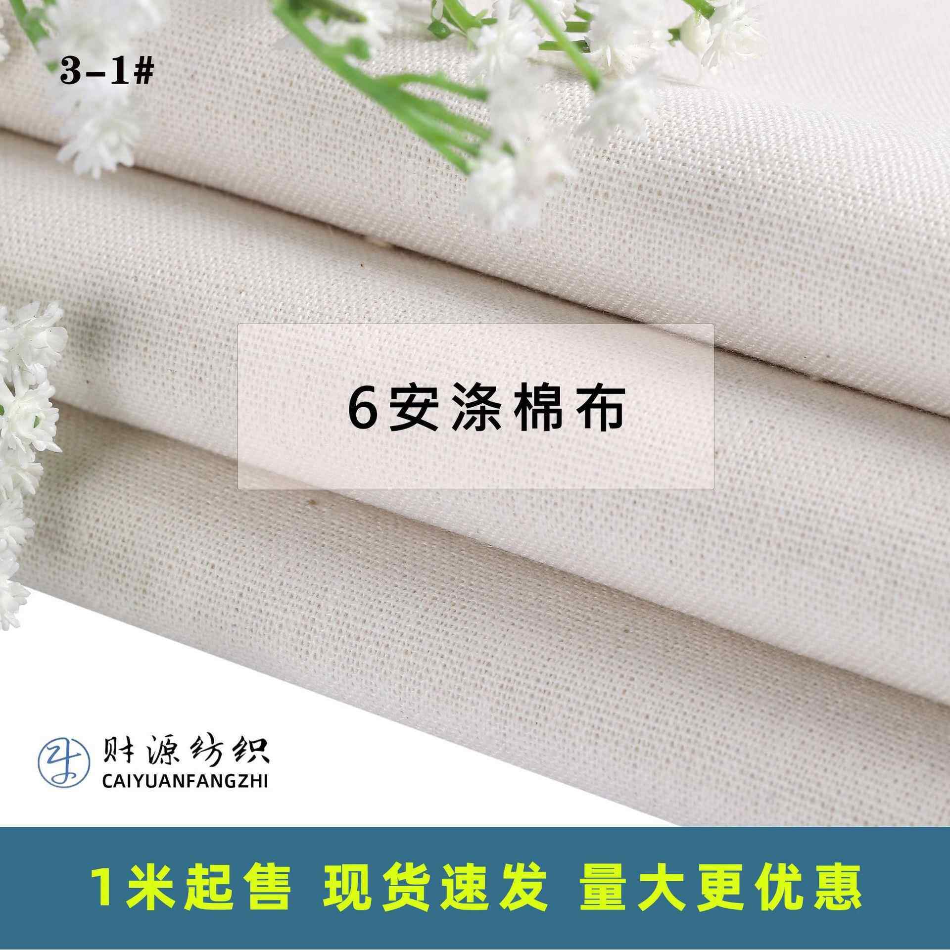 涤棉仿亚麻棉麻布桌布工艺品里布背景布布束口袋坯布6盎司
