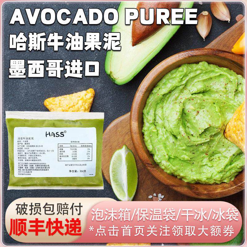 墨西哥进口哈斯Hass冷冻牛油果果泥涂抹贝果牛油果酱宝宝辅食饮品