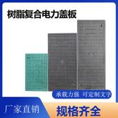 覆合树脂电力盖板电缆沟盖板水沟地沟下水道长方形树脂弱电井盖