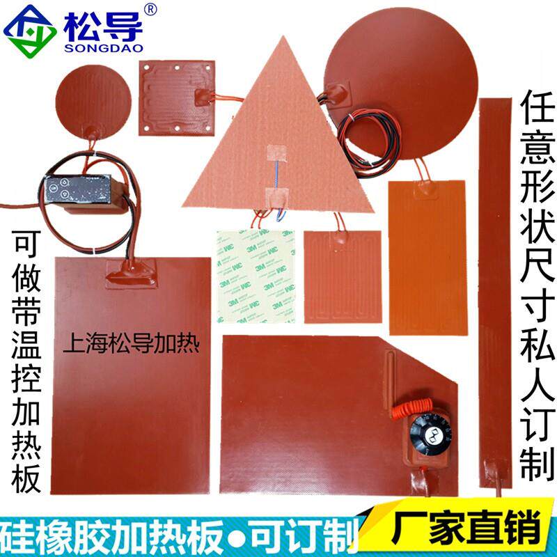 矽橡胶加热板加热片糖果加热垫3D打印热床加热膜矽胶加热板可定制