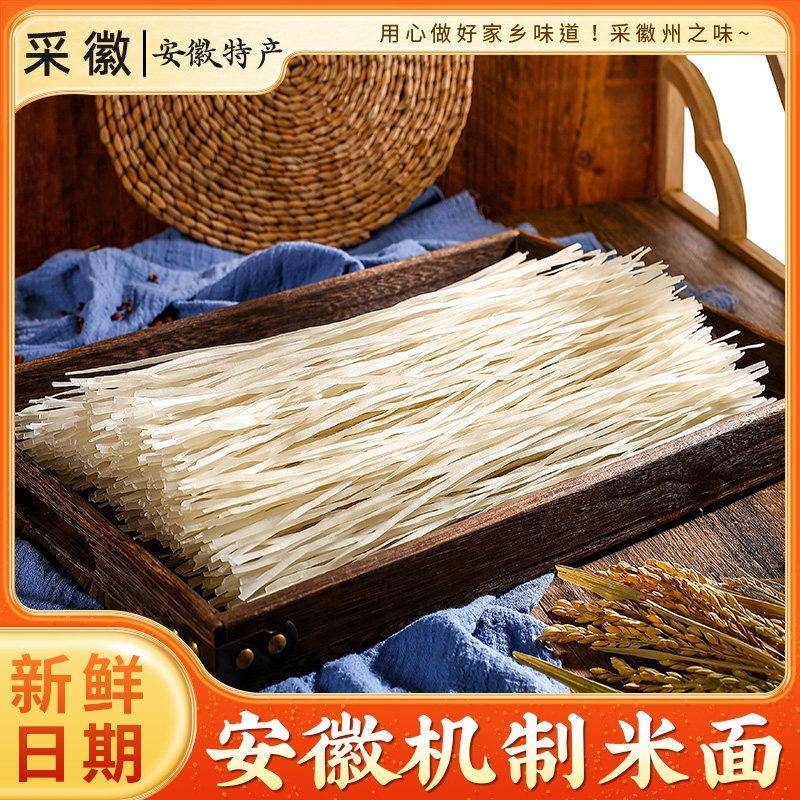 米面安徽特产 5斤顺滑易煮传统手切机制面芜湖庐江无为农家杨米面