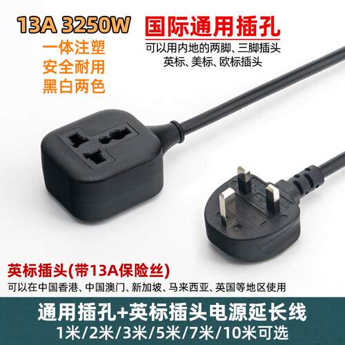 13A香港版英规延长线拖线板英标通用大功率转换器排插座英式插头