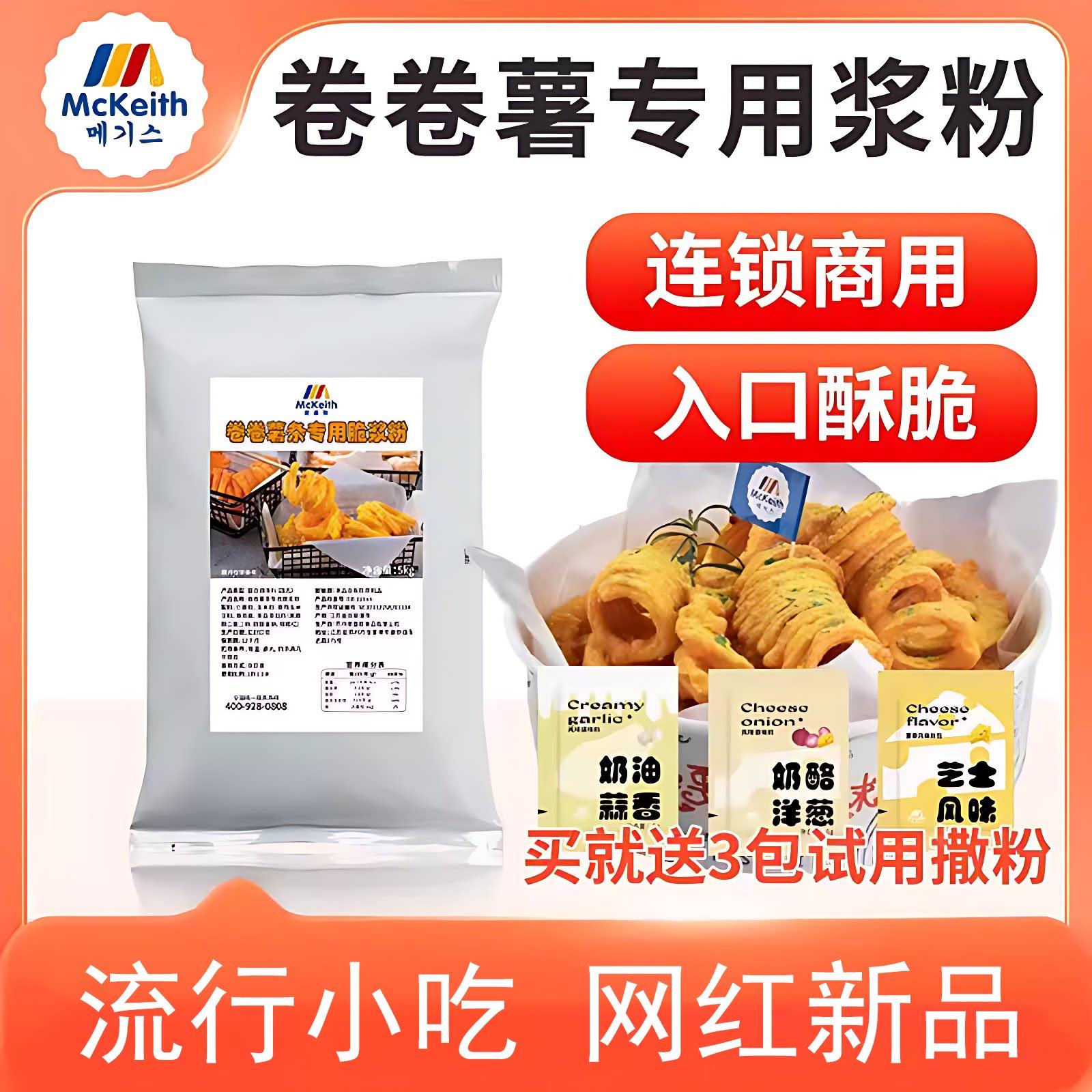 麦基斯卷卷薯条浆粉卷卷薯脆炸酥浆粉扭扭薯脆皮浆粉酥脆裹粉商用