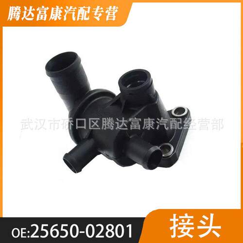 适用于现代GETZ/CLICK 发动机节温器盖 25650-02801 2565002801