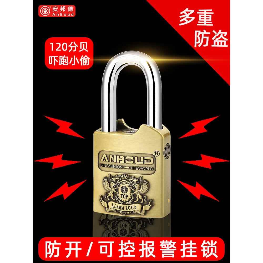 安邦德报警门锁家用挂锁防盗宿舍柜仓库门锁开锁防水防锈锁