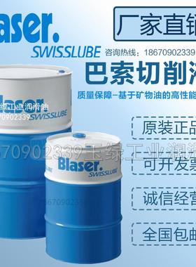 巴索B-Cool MC 600 610 655 650AL 660 755 9665水溶性乳化切削液
