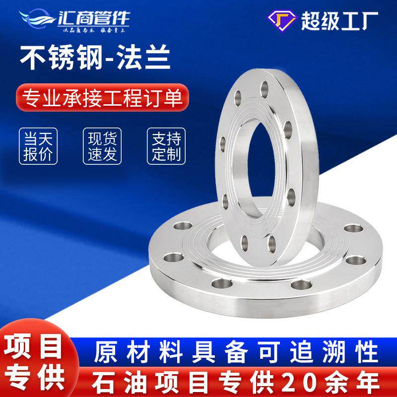 304 316不锈钢法兰片DN50 65 125碳钢板式焊接平焊PL大口径法兰盘