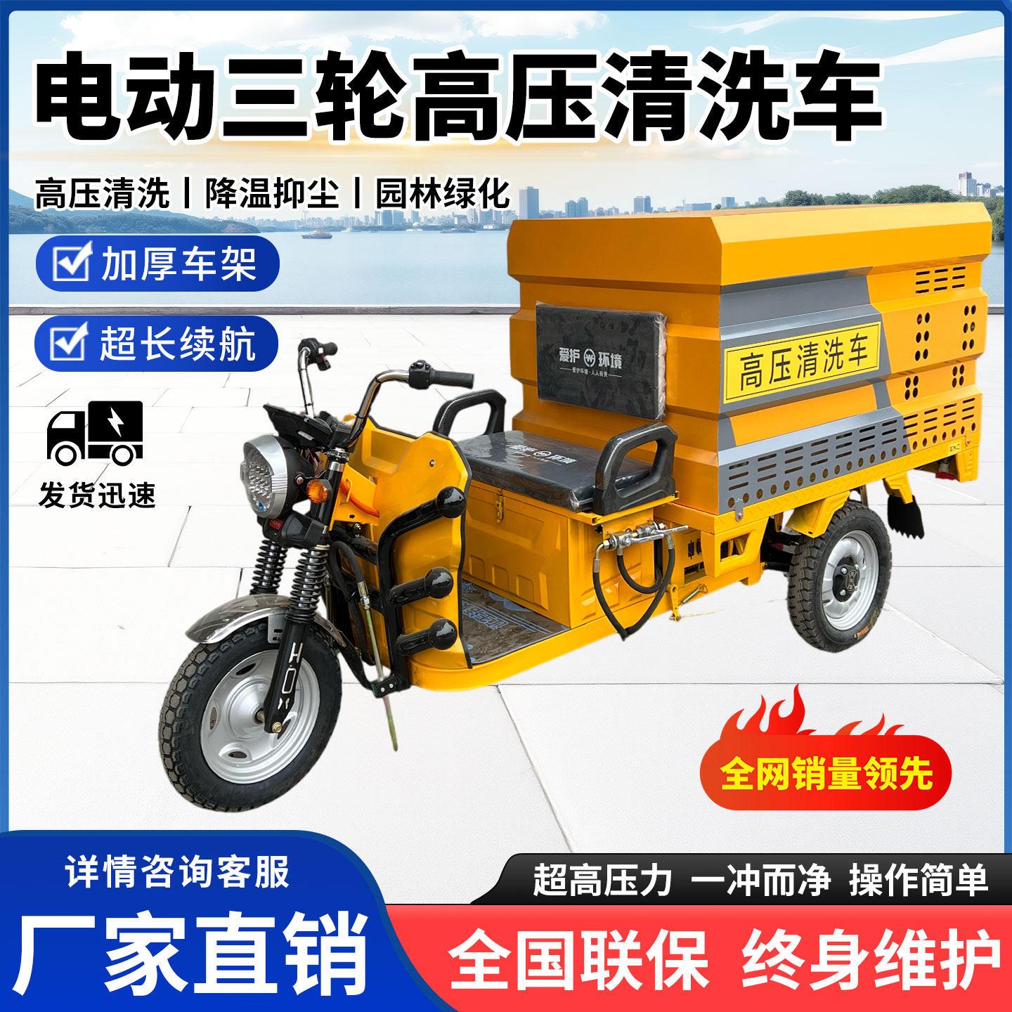 电动三轮高压清洗车小型环卫洒水车多功能高压冲洗车三轮清洗车