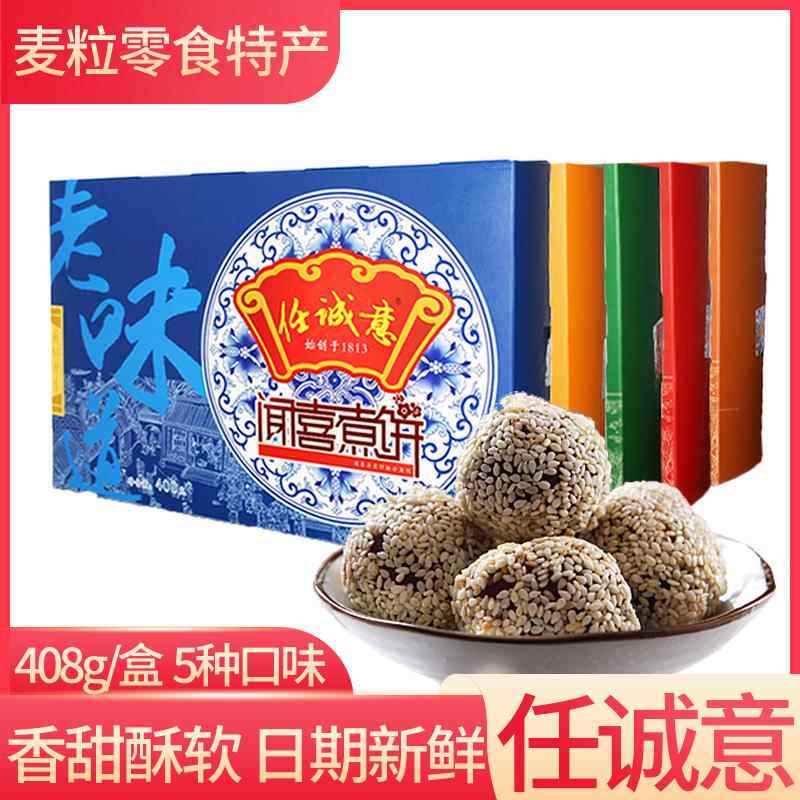 山西特产任诚意盒装408克闻喜煮饼红豆绿豆板栗传统糕点零食包邮