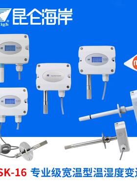 collihigh/JWSK-16系列专业级宽温型温湿度变送器