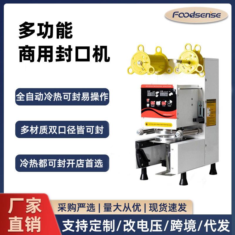 商用奶茶全自动封口机饮品豆浆封膜机不锈钢压膜机温压花封杯机