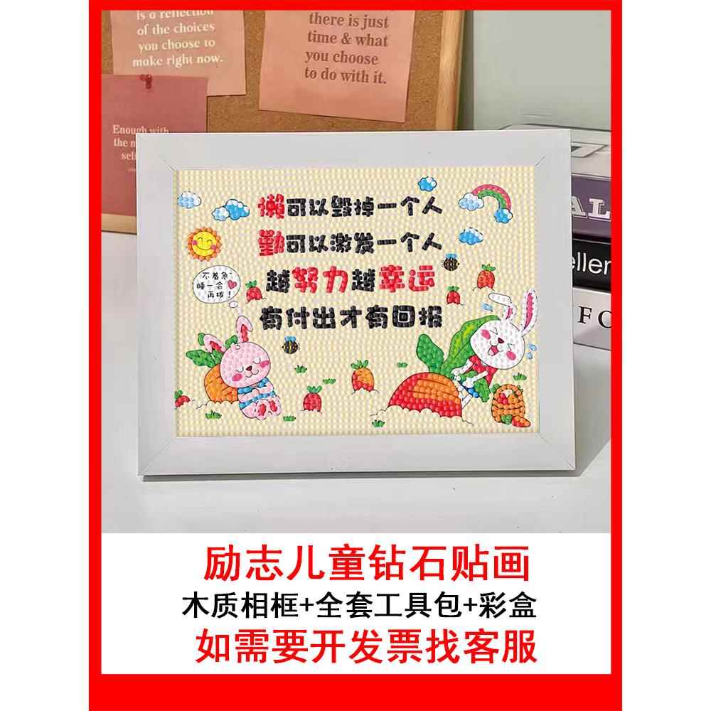 励志标语儿童钻石贴画幼儿园手工diy材料包标语益智女孩粘贴砖画