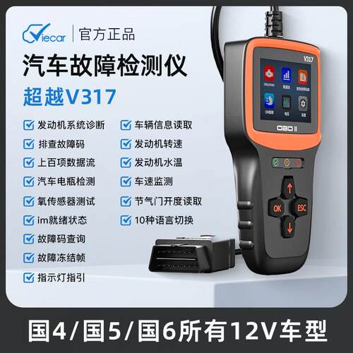 高档ob测d车检故仪V317汽车故汽障检测仪汽车障码消除器发动机诊