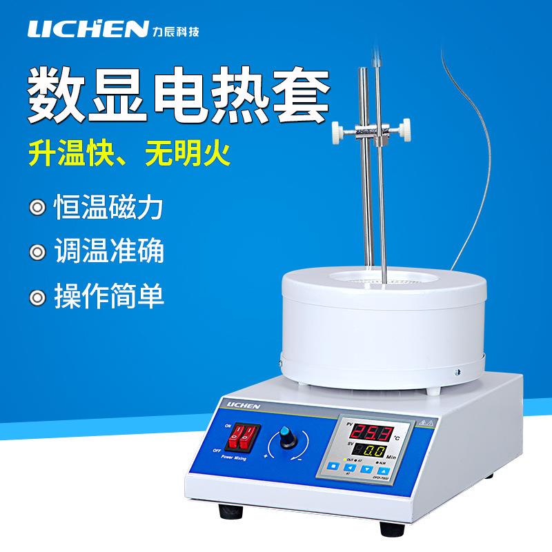 力辰科技SZCL型智能电热套实验室数显恒温磁力搅拌器调温