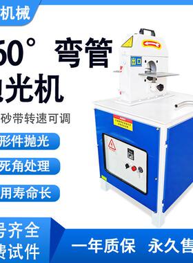 全自动弯管抛光机小型不锈钢管除锈拉丝机金属异型u型砂带砂光机