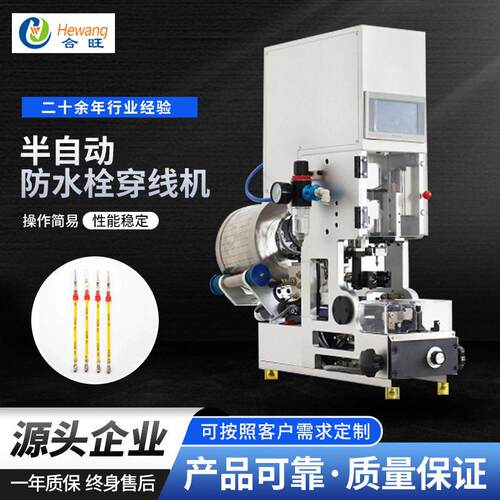 半自动防水栓穿线机厂家智能感应线束电缆防水栓穿线机