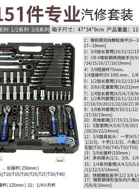 永锋32-151PCS汽车维修机械工具套筒组套套管扳手棘轮CRV铬钒钢