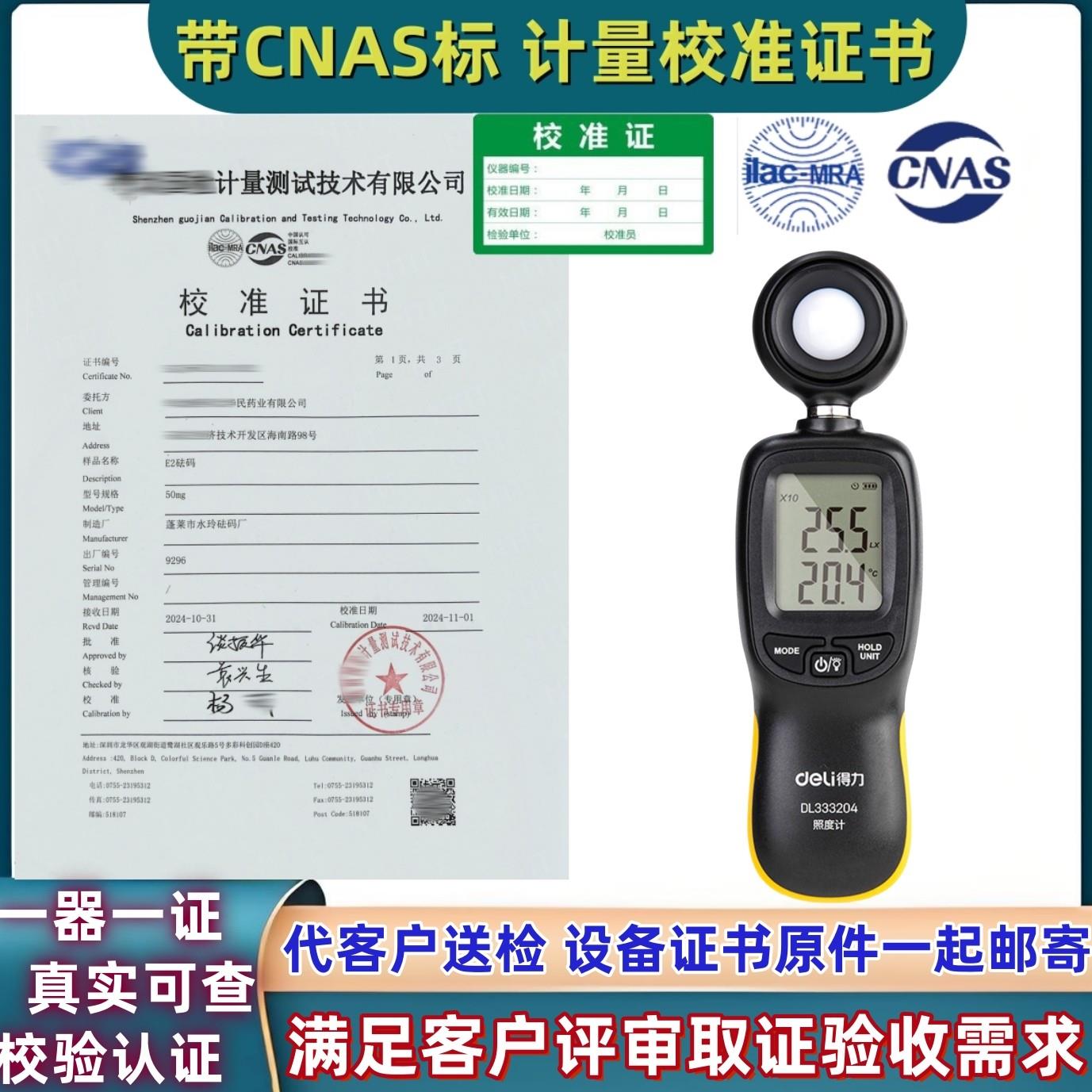 高精度数显照度计测光仪亮度计光度计带检定检测报告计量校准证书