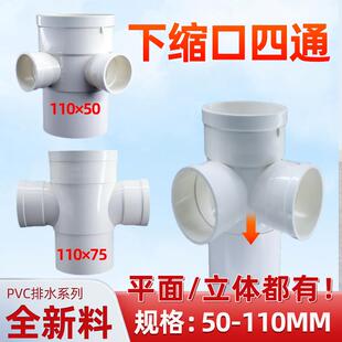 PVC排水管束口下水管异径下插110变50内插四通75立体平面四通接头