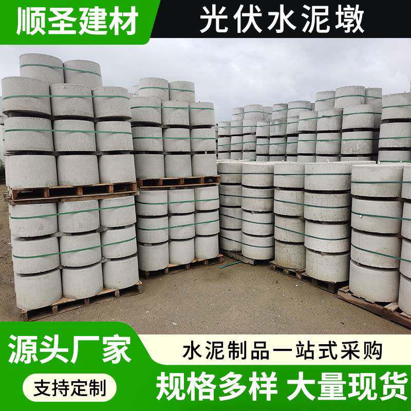 光伏水泥墩厂家太阳能板支架固定水泥墩混凝土光伏预制水泥墩