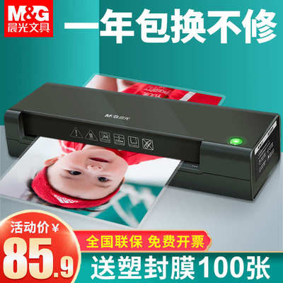 晨光照片塑封机家用小型a4压膜机相片过胶机办公商用过塑机3寸5寸