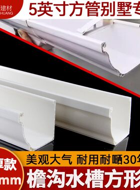 PVC5英寸屋檐雨水槽加厚天沟檐沟别墅温室彩钢接水槽天沟雨水槽